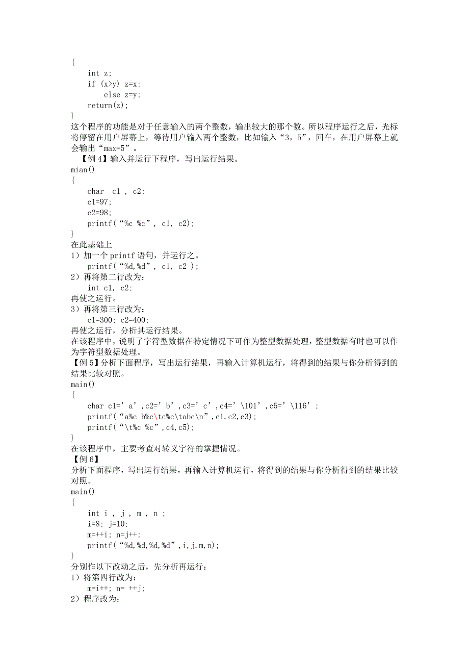 C语言上机实验例题_第2页