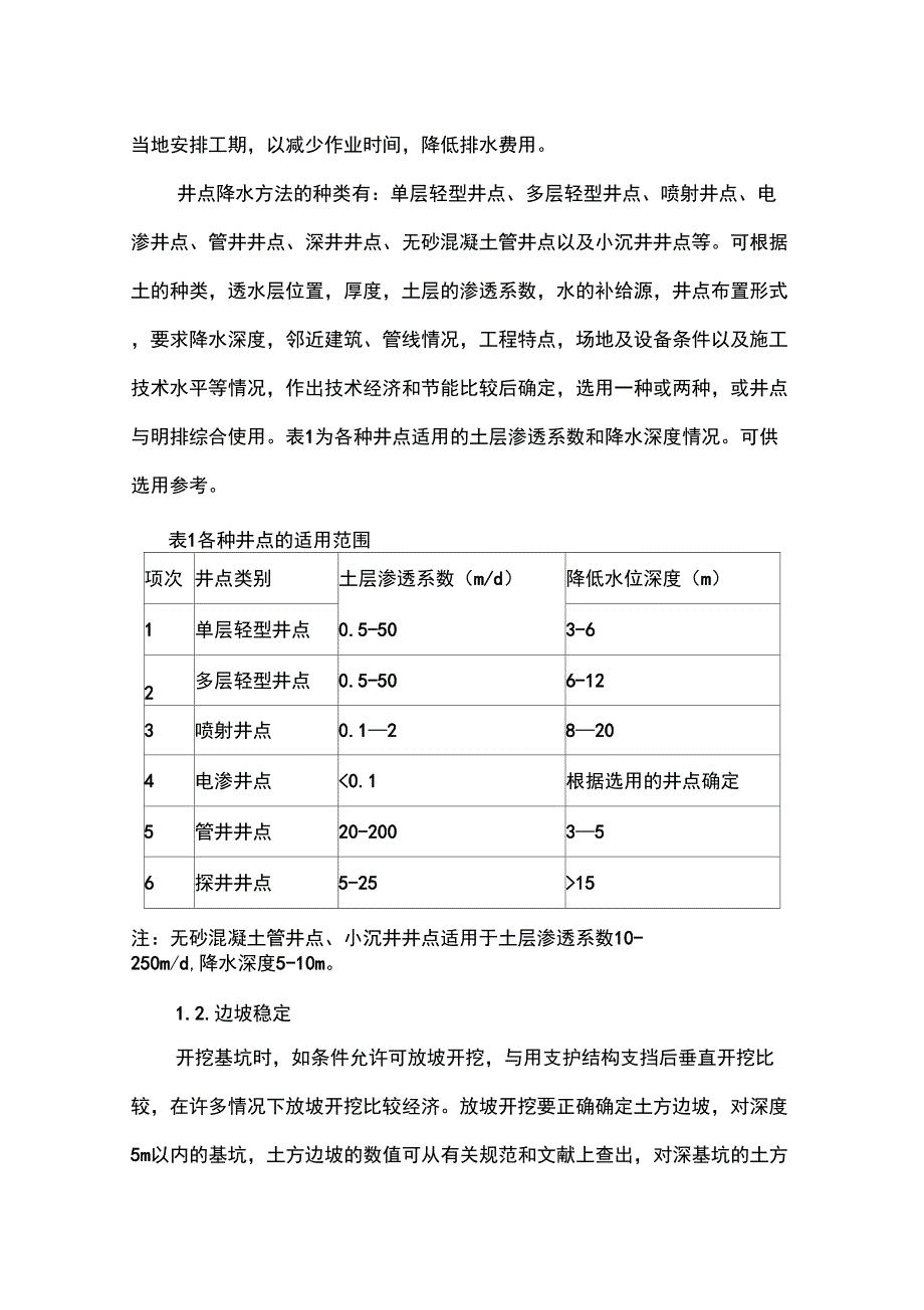 专项方案--深基坑--深基坑专项施工方案_第3页