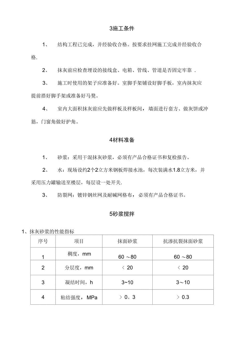 内墙抹灰专项施工方案完整_第5页