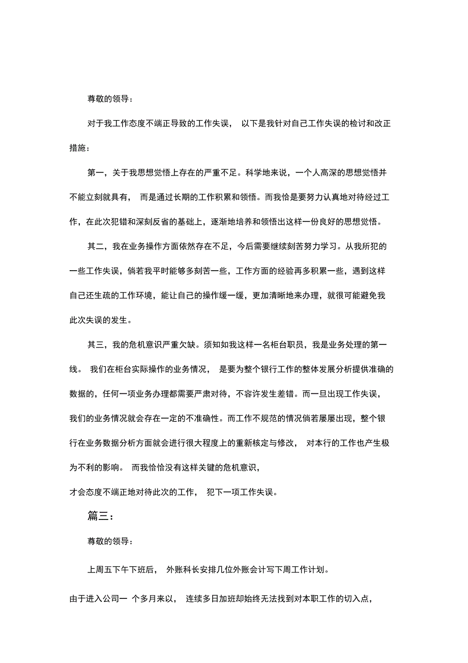 工作态度不端正检讨书_第2页