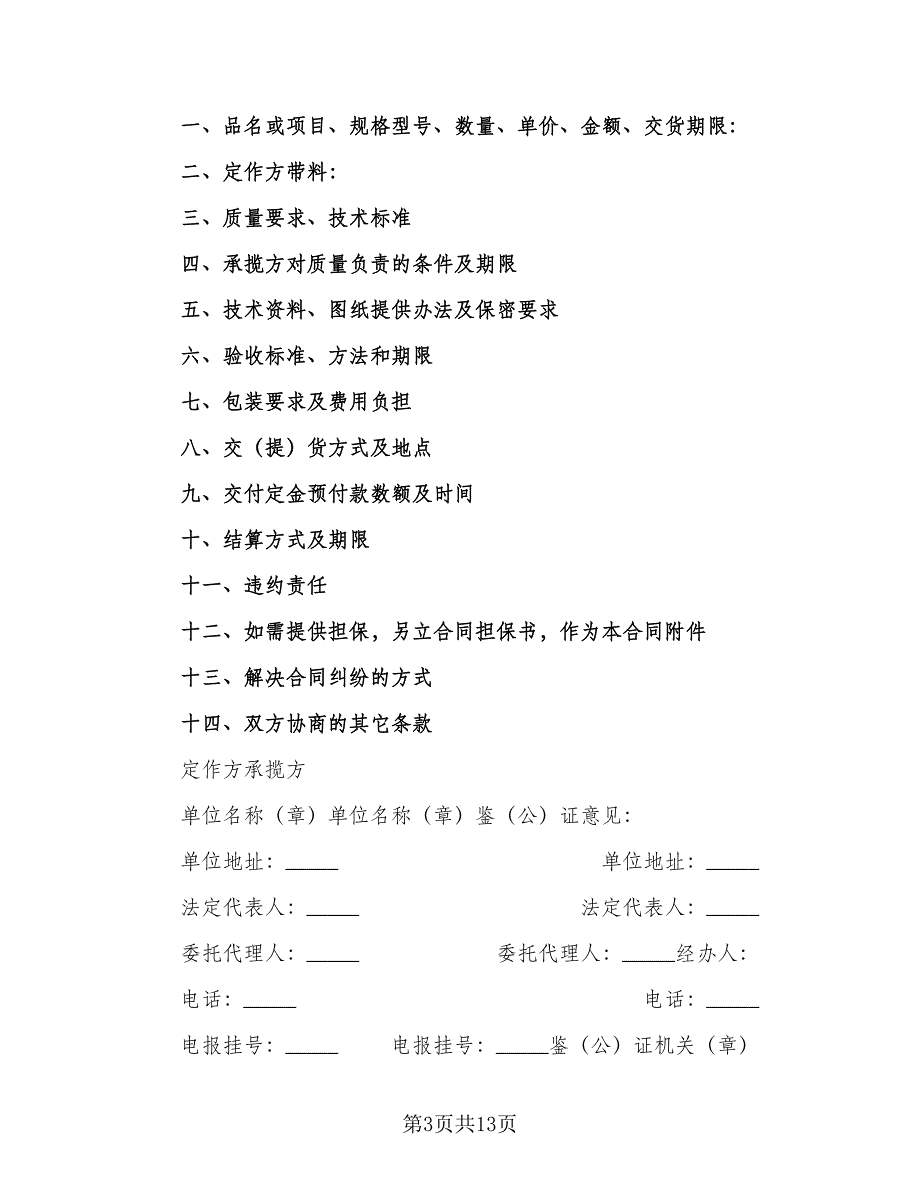 加工定作合同（7篇）_第3页