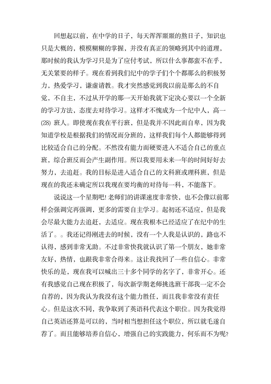 关于开学的心得体会汇总_办公文档-演讲致辞_第2页