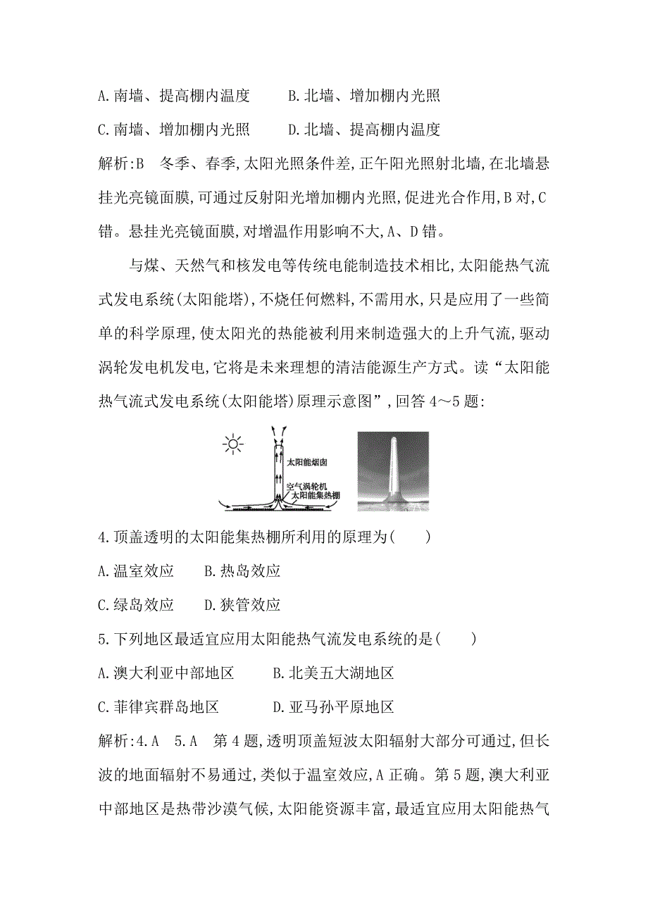 高中地理必修1鲁教版山东专用试题：期中检测试题 Word版含答案_第3页