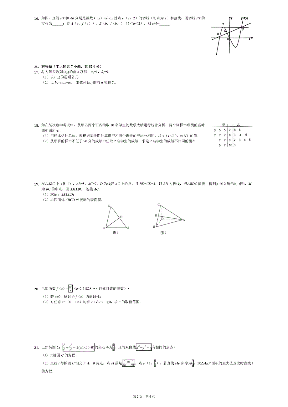 2020届凉山州高考数学一诊试卷（文科）（word版）_第2页