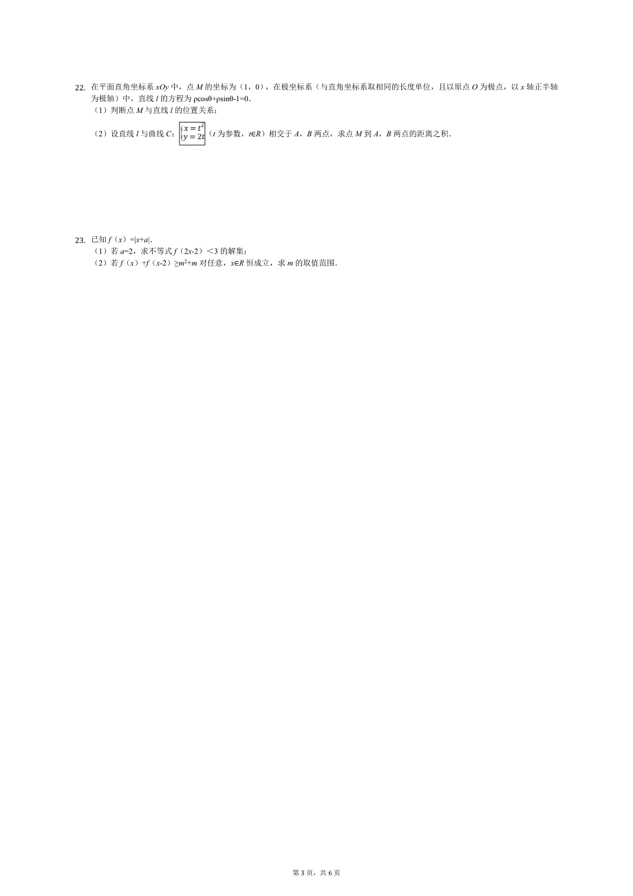 2020届凉山州高考数学一诊试卷（文科）（word版）_第3页