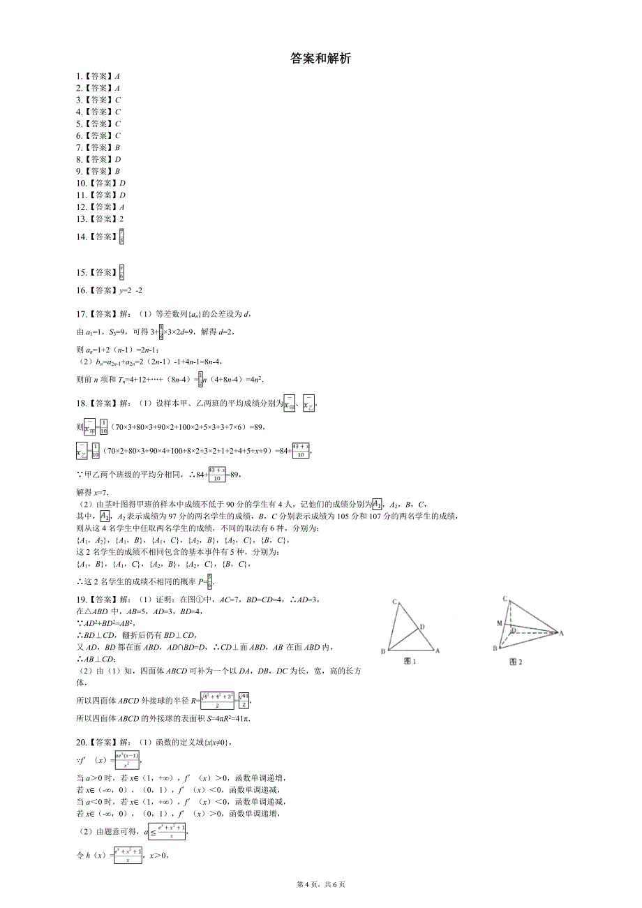 2020届凉山州高考数学一诊试卷（文科）（word版）_第4页
