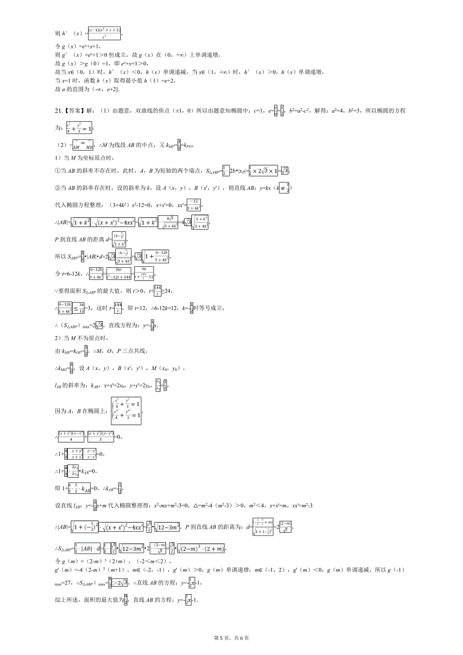 2020届凉山州高考数学一诊试卷（文科）（word版）_第5页