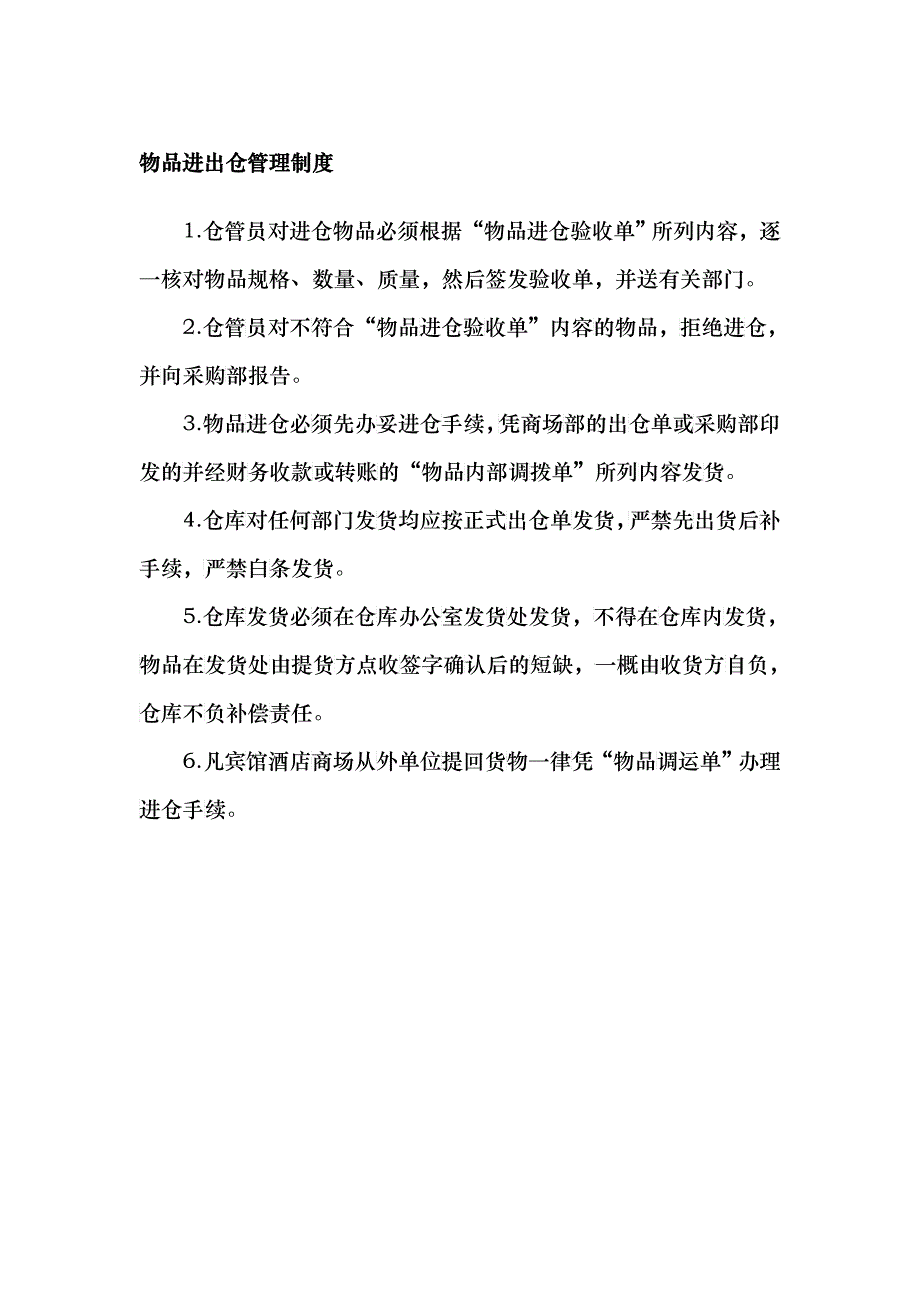 物品进出仓管理制度_第1页