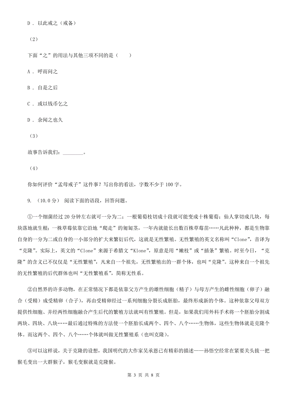 呼伦贝尔市2021年五年级上学期语文期中试卷A卷_第3页