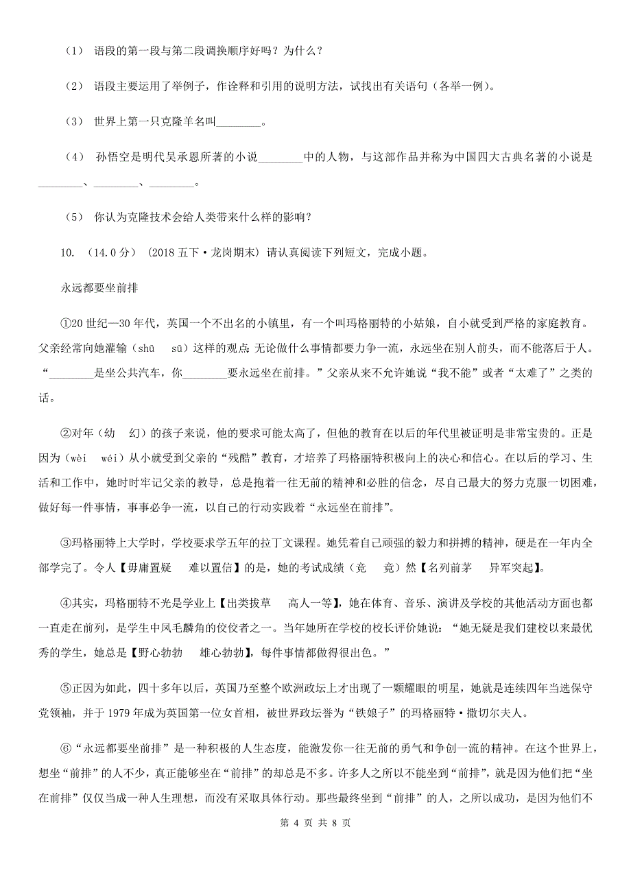 呼伦贝尔市2021年五年级上学期语文期中试卷A卷_第4页