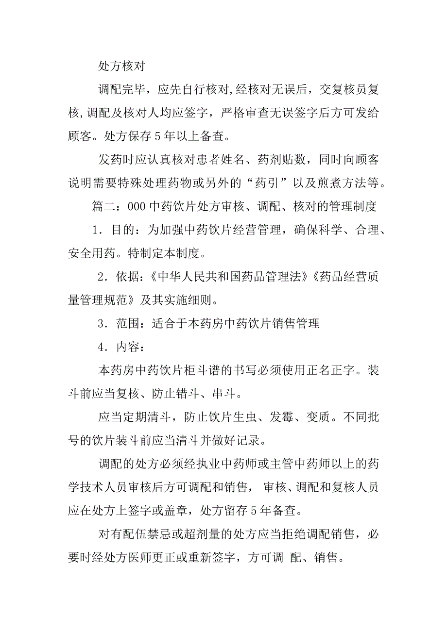 中药饮片处方审核,调配,核对的管理制度_第3页