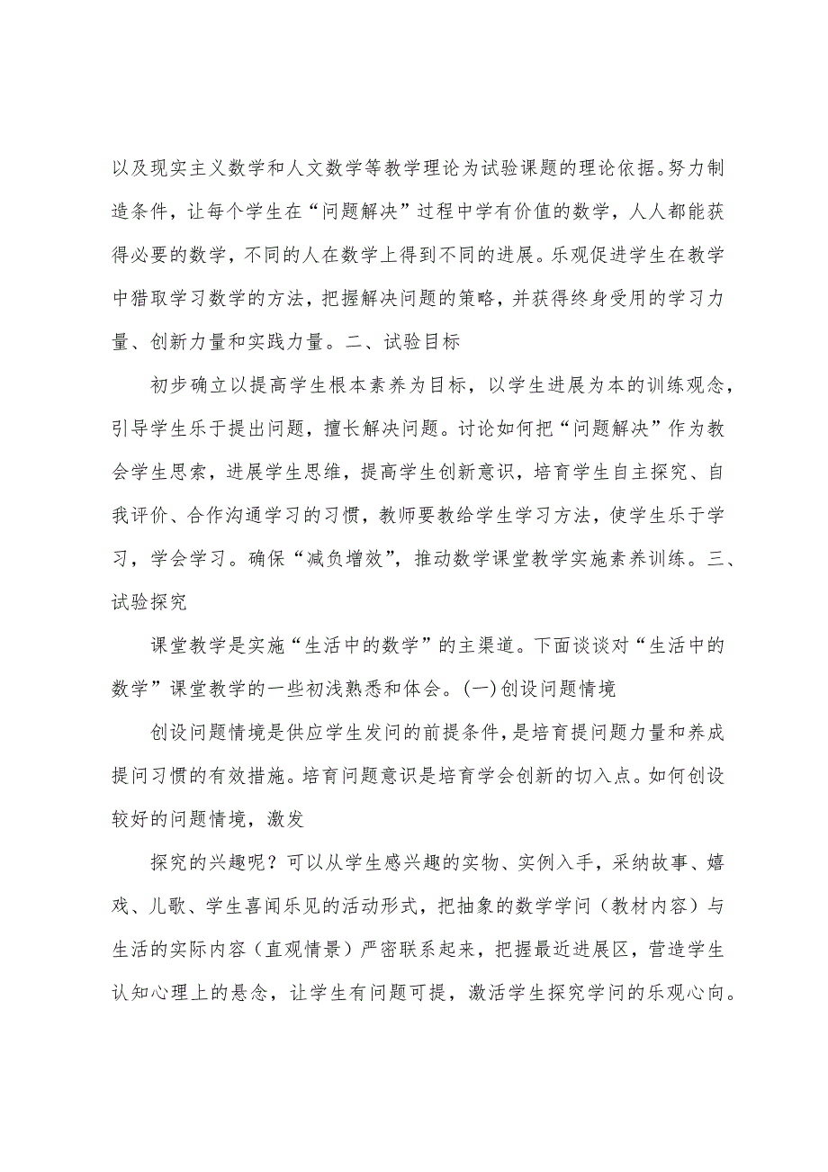 小课题实验阶段总结.docx_第2页