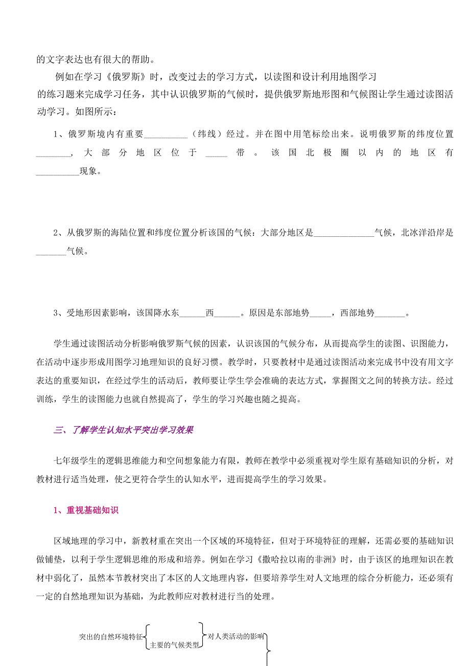 如何把握好新课标下的地理教学_第3页