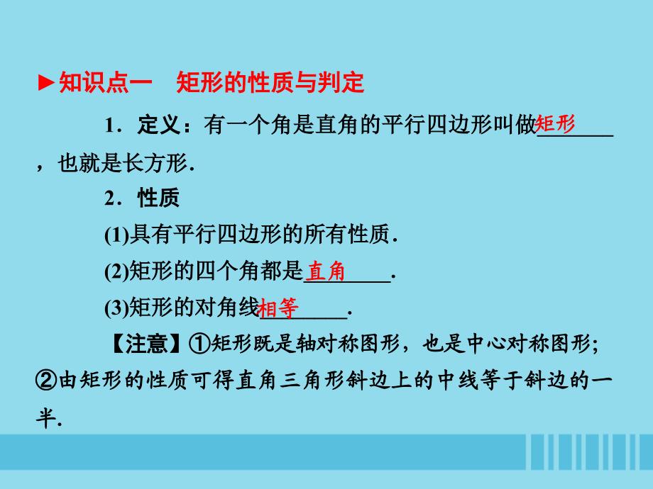 （陕西专版）中考数学新突破复习 第一部分 教材同步复习 第五章 四边形 5.2 特殊的平行四边形课件_第3页