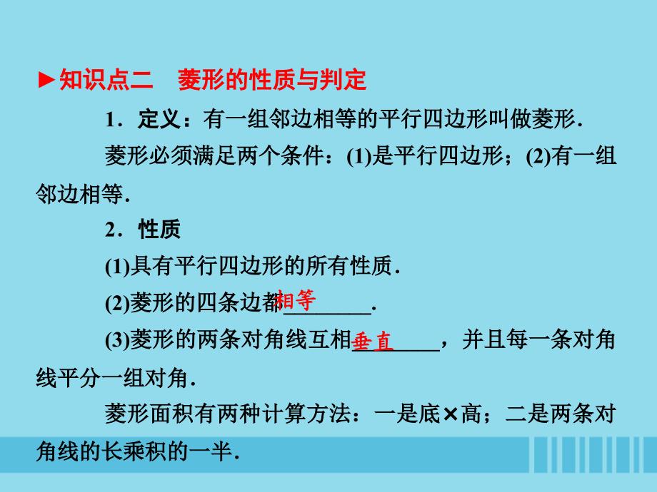 （陕西专版）中考数学新突破复习 第一部分 教材同步复习 第五章 四边形 5.2 特殊的平行四边形课件_第5页