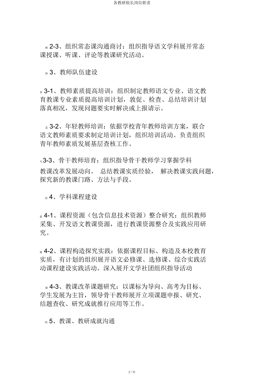 各教研组长岗位职责.docx_第2页