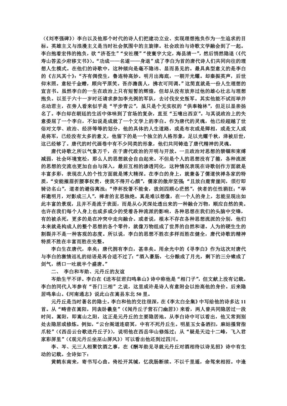 鼎尖教案高中语文15将进酒备课资料大纲人教版第五册_第2页