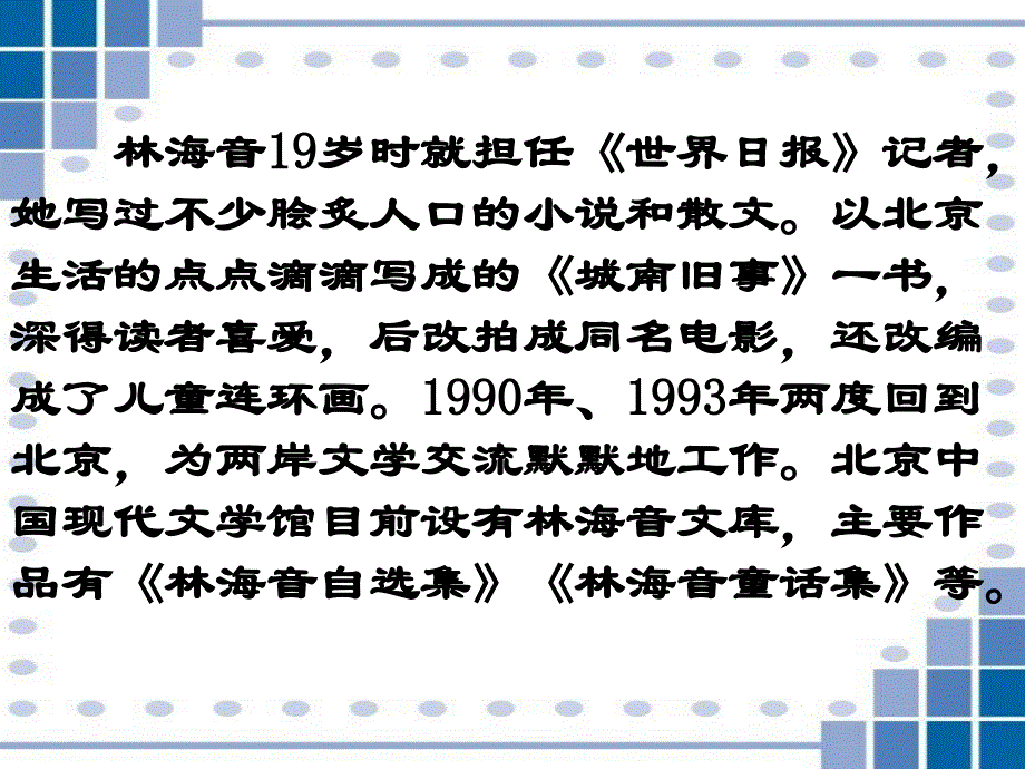 人教版五年级语文下册冬阳童年骆驼队课件_第3页