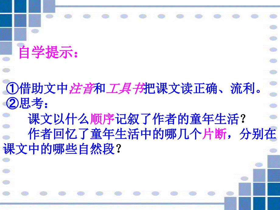 人教版五年级语文下册冬阳童年骆驼队课件_第4页