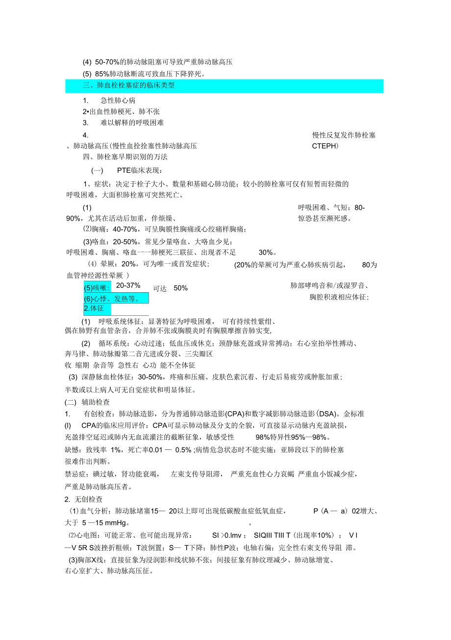 2019精选医学PY肺栓塞的诊治_第3页