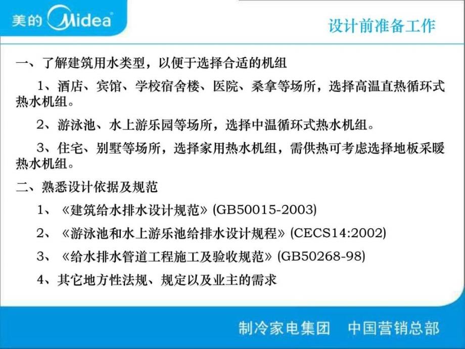 美的空气能热泵热水机产品设计_第4页