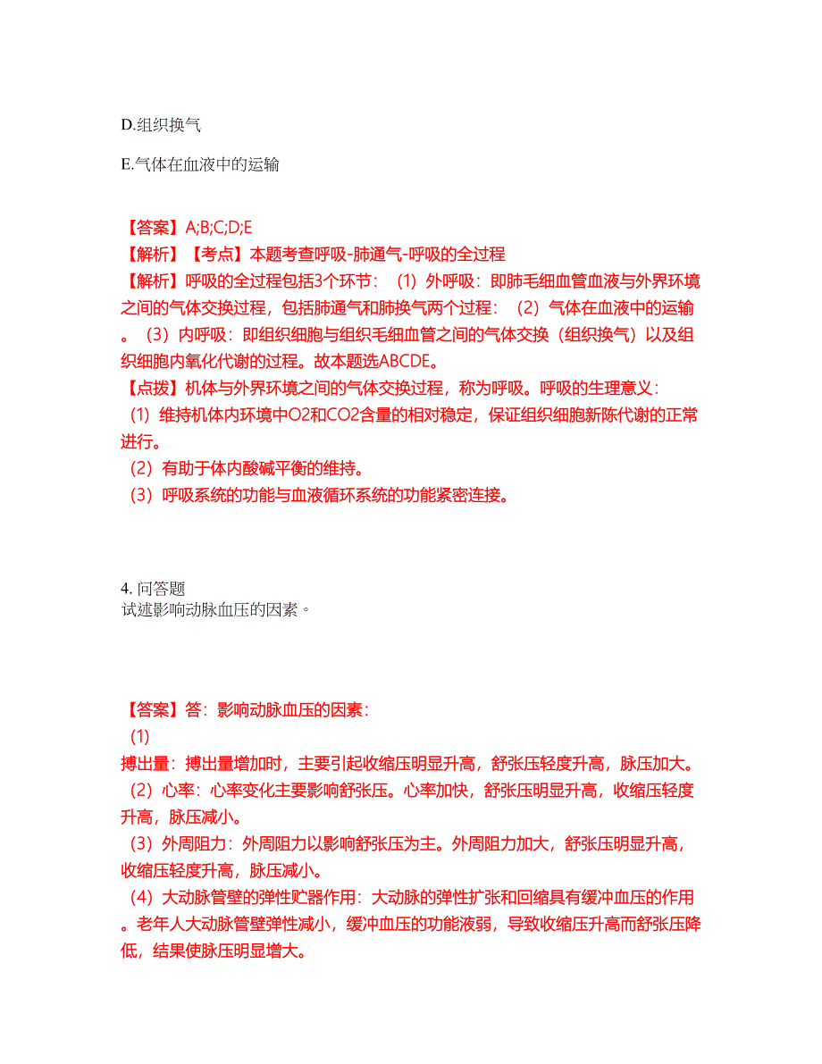 2022年专接本-生理学考前提分综合测验卷（附带答案及详解）套卷70_第3页