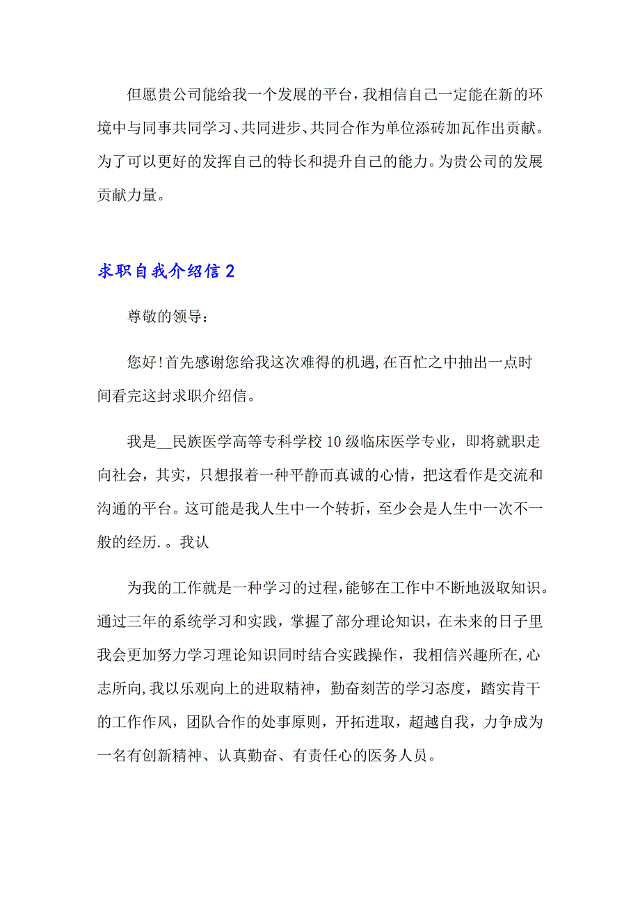 2023年求职自我介绍信15篇_第2页