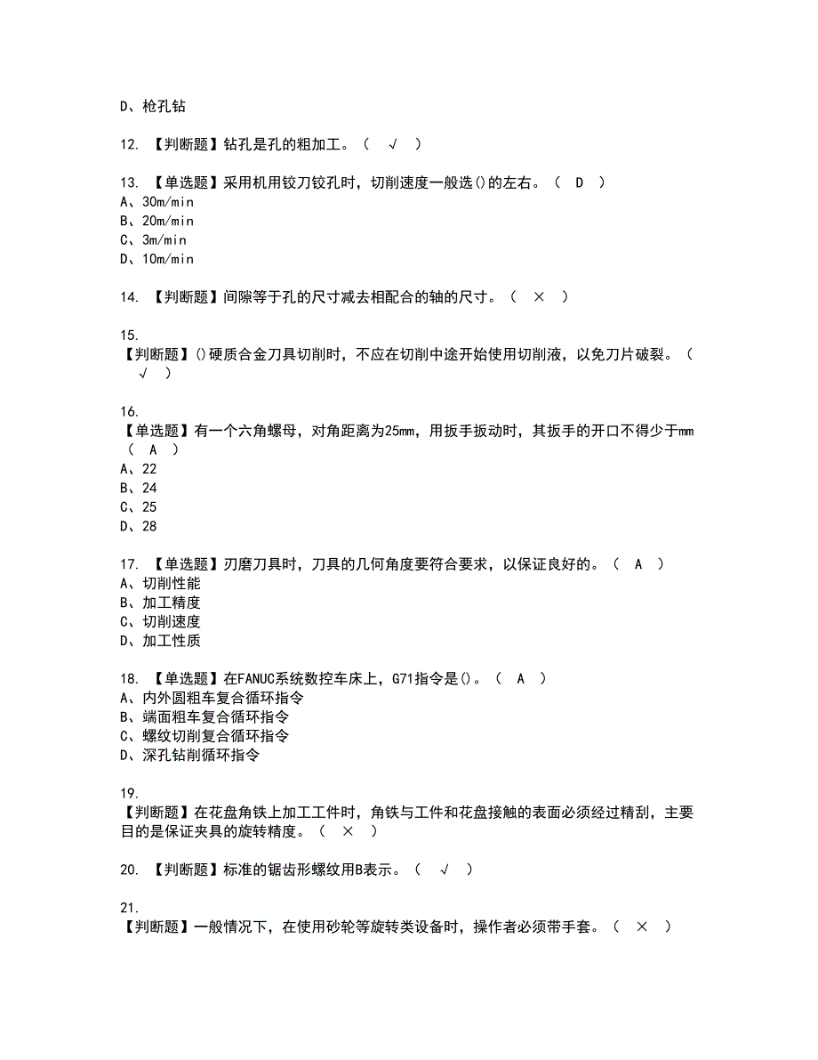 2022年车工（中级）资格证书考试内容及模拟题带答案点睛卷67_第2页