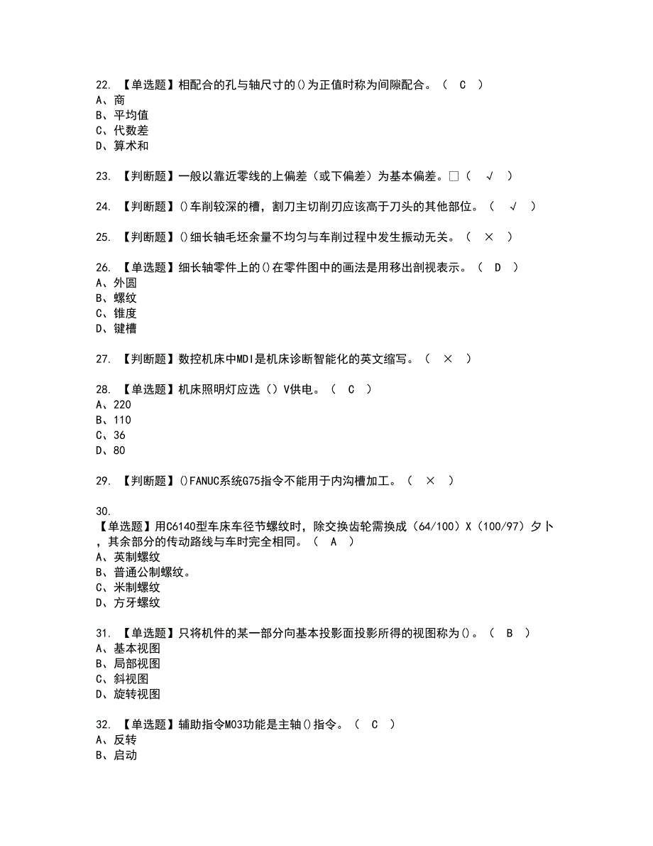 2022年车工（中级）资格证书考试内容及模拟题带答案点睛卷67_第3页