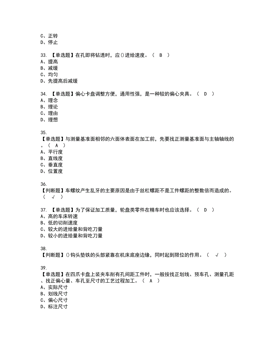 2022年车工（中级）资格证书考试内容及模拟题带答案点睛卷67_第4页