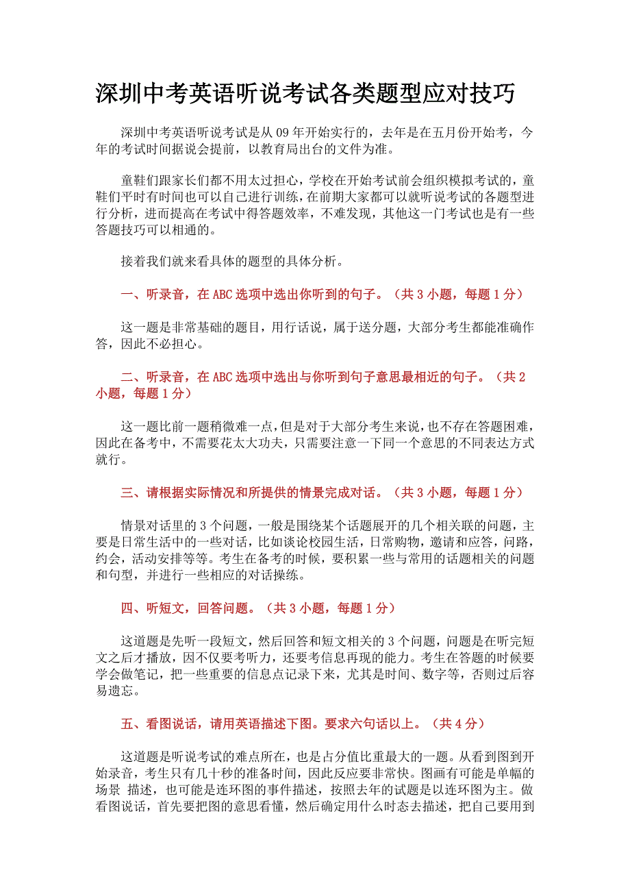 深圳中考英语听说考试应对技巧.doc_第1页