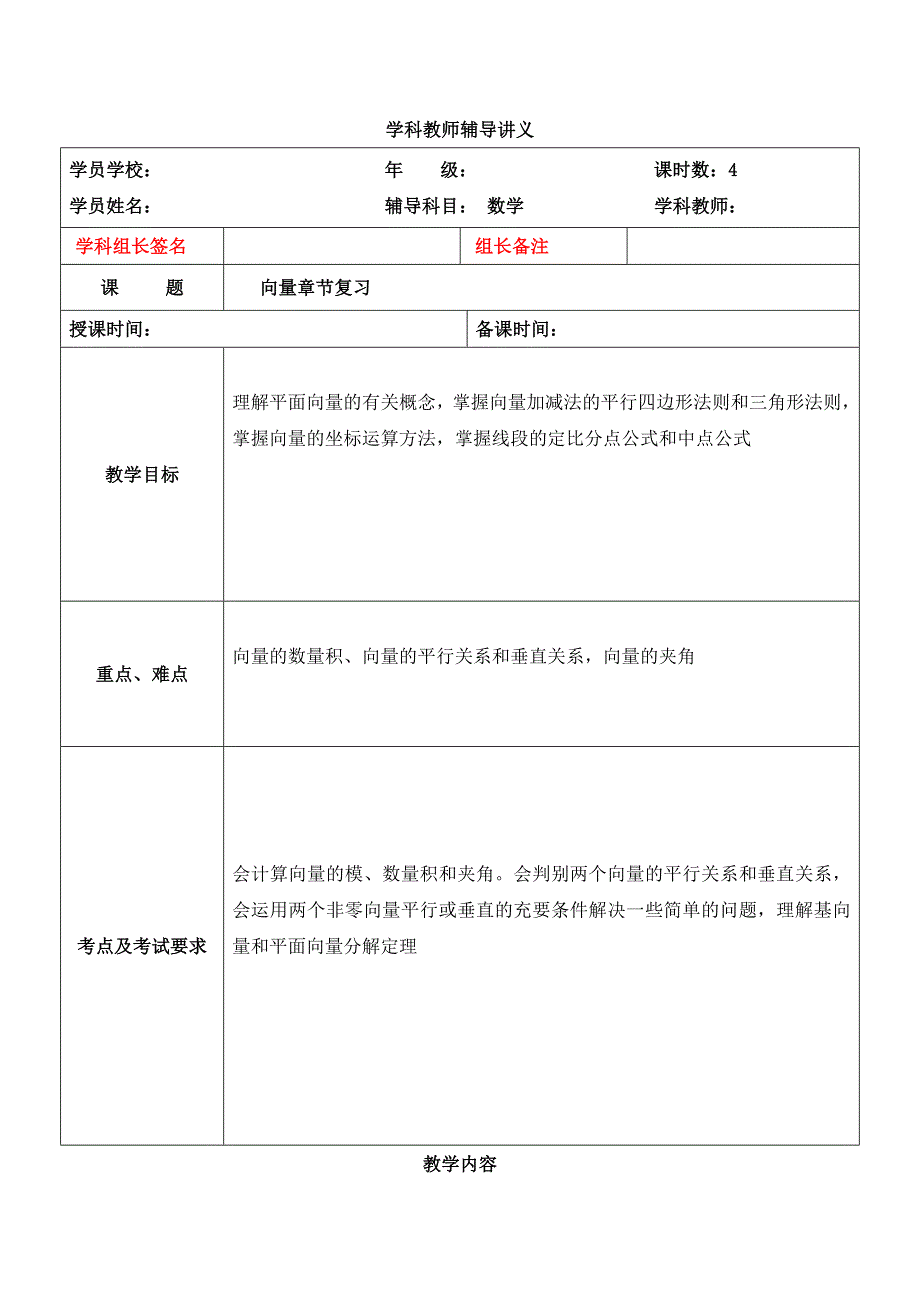 高二数学12-高二-数学-学生-吴欣-向量章节复习.doc_第1页