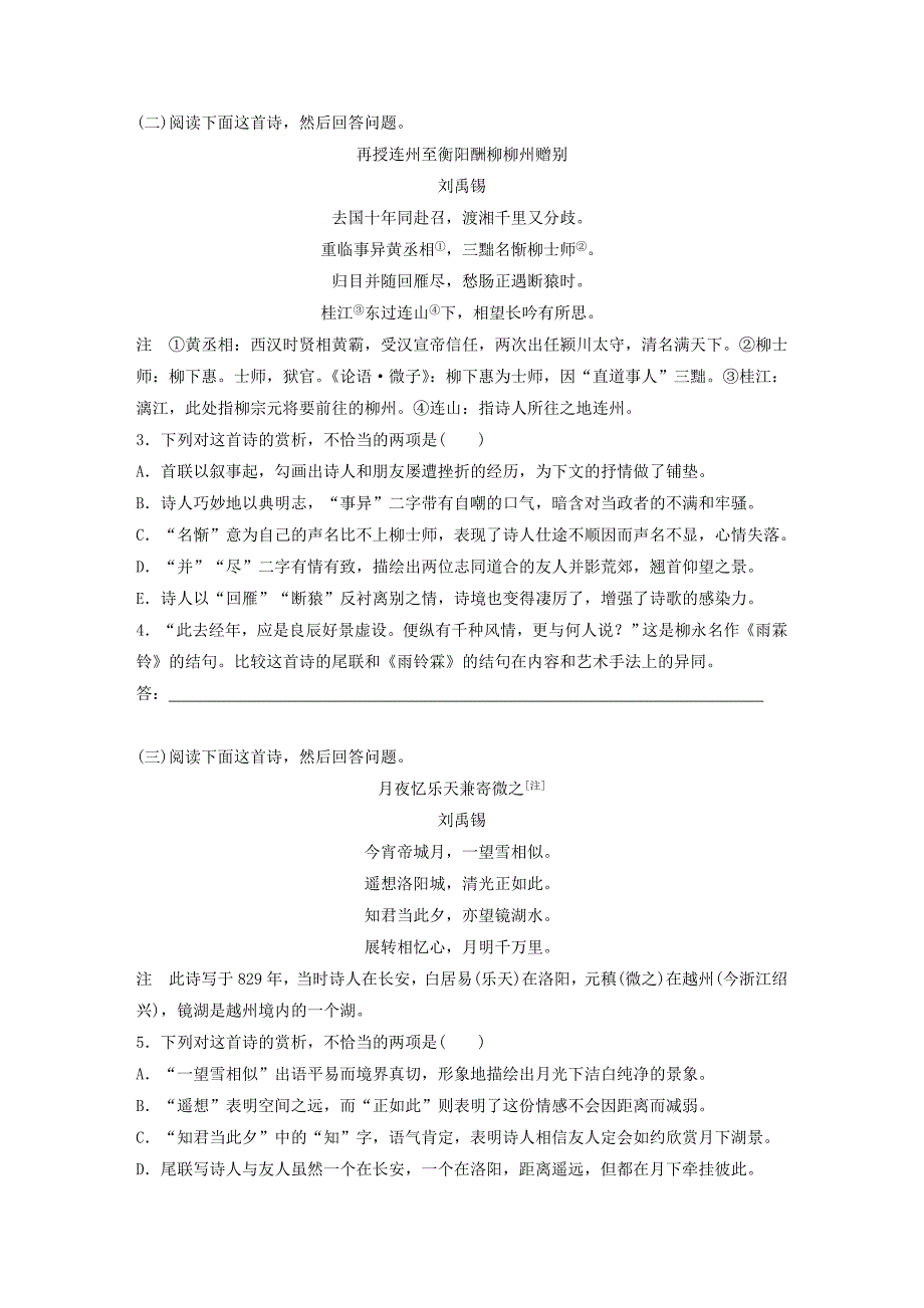 2022年高考语文一轮复习精选提分专练第七练中国古代作家作品第一章刘禹锡_第2页