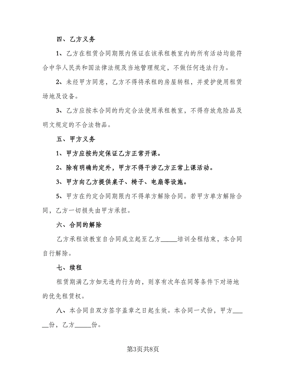 生产场地租赁合同示范文本（5篇）_第3页