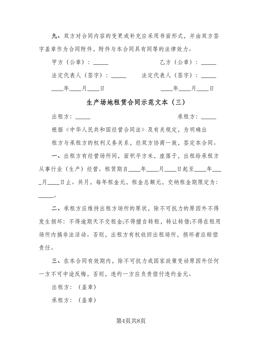 生产场地租赁合同示范文本（5篇）_第4页