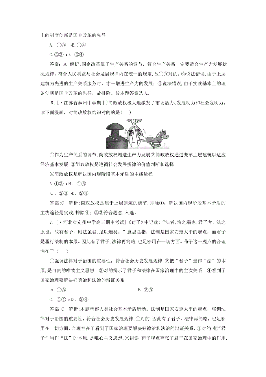 高考政治一轮复习课时作业95社会基本矛盾运动和社会历史发展的总趋势新人教版_第3页