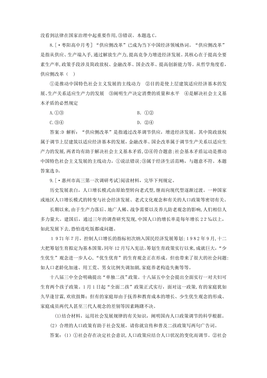 高考政治一轮复习课时作业95社会基本矛盾运动和社会历史发展的总趋势新人教版_第4页