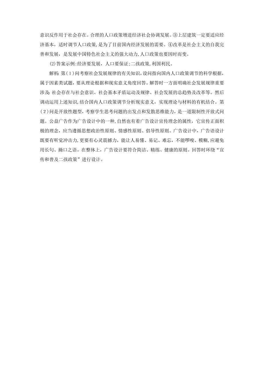 高考政治一轮复习课时作业95社会基本矛盾运动和社会历史发展的总趋势新人教版_第5页