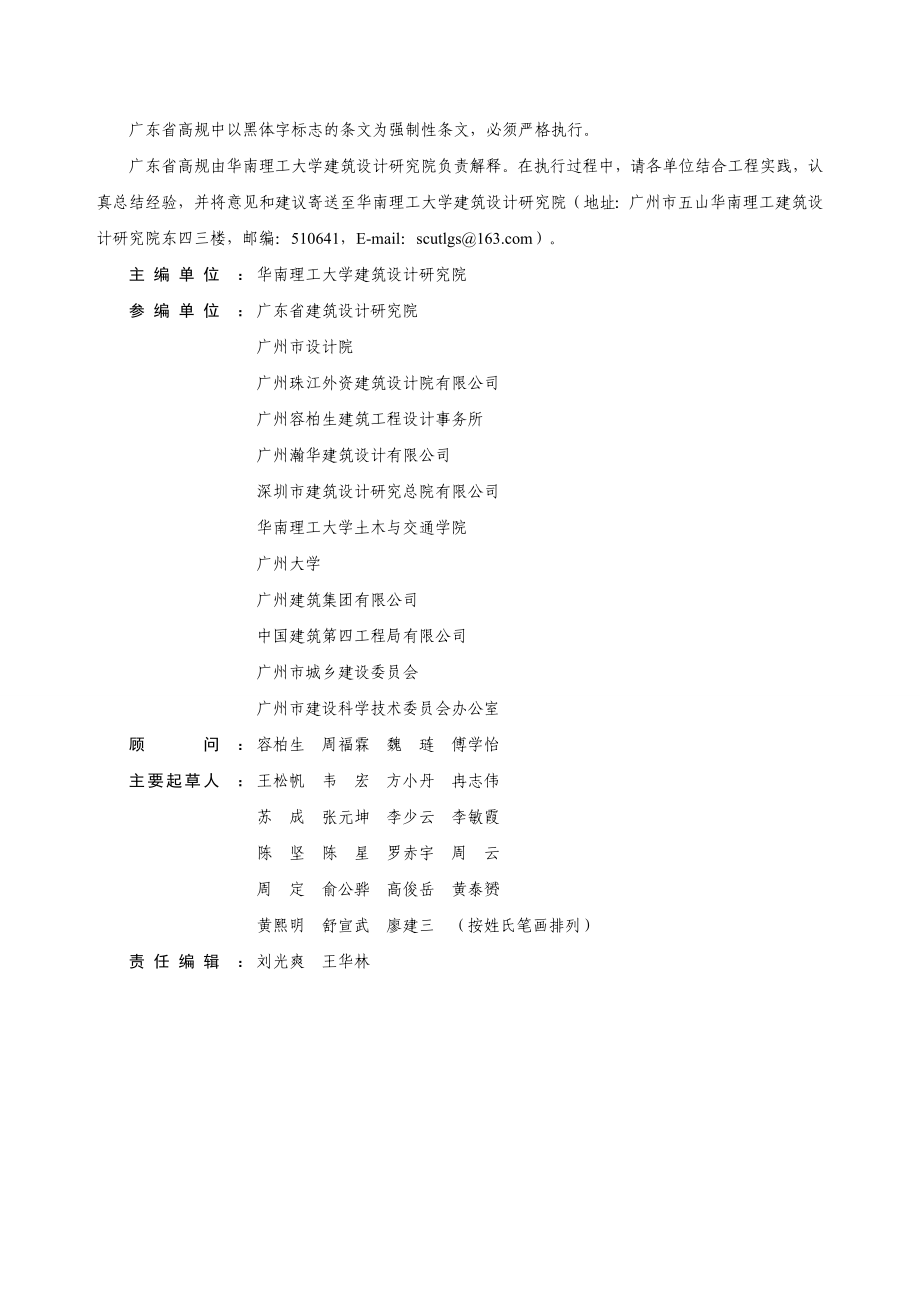 广东省标准高层建筑溷凝土结构技术规程送审稿_第3页