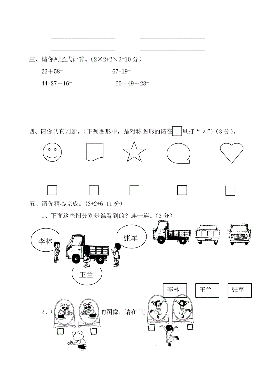 人教版 小学2年级 数学 上册第五六单元自测卷_第2页