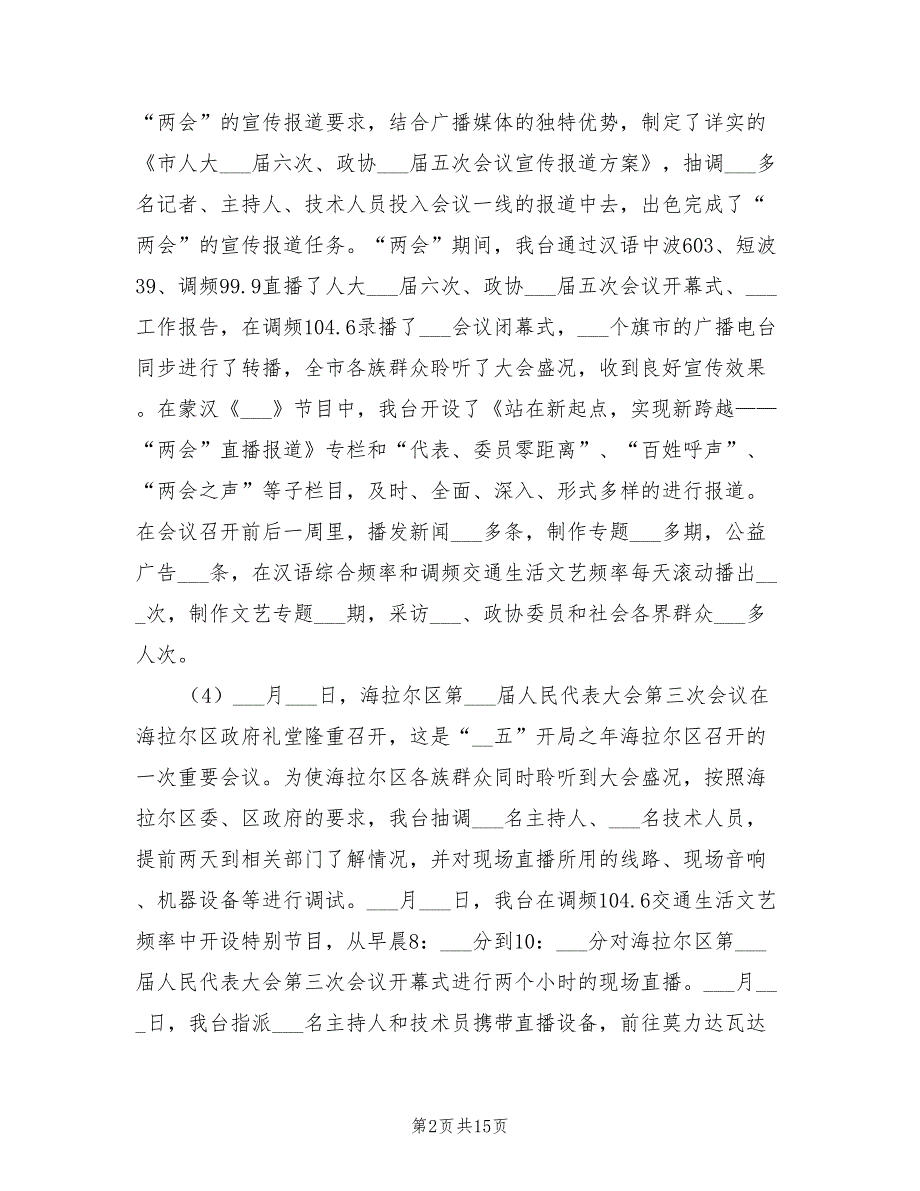 2022年广播电台上半年工作总结汇报_第2页