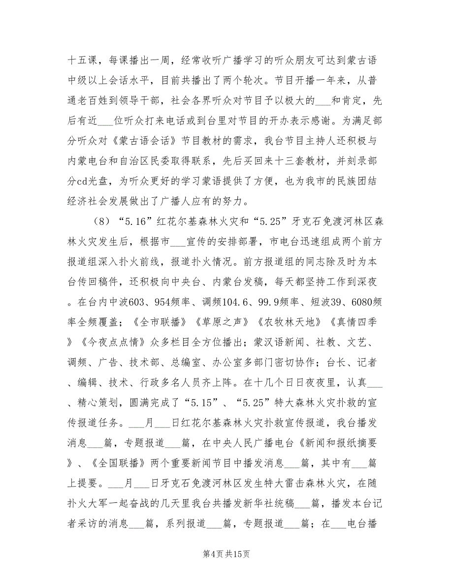 2022年广播电台上半年工作总结汇报_第4页