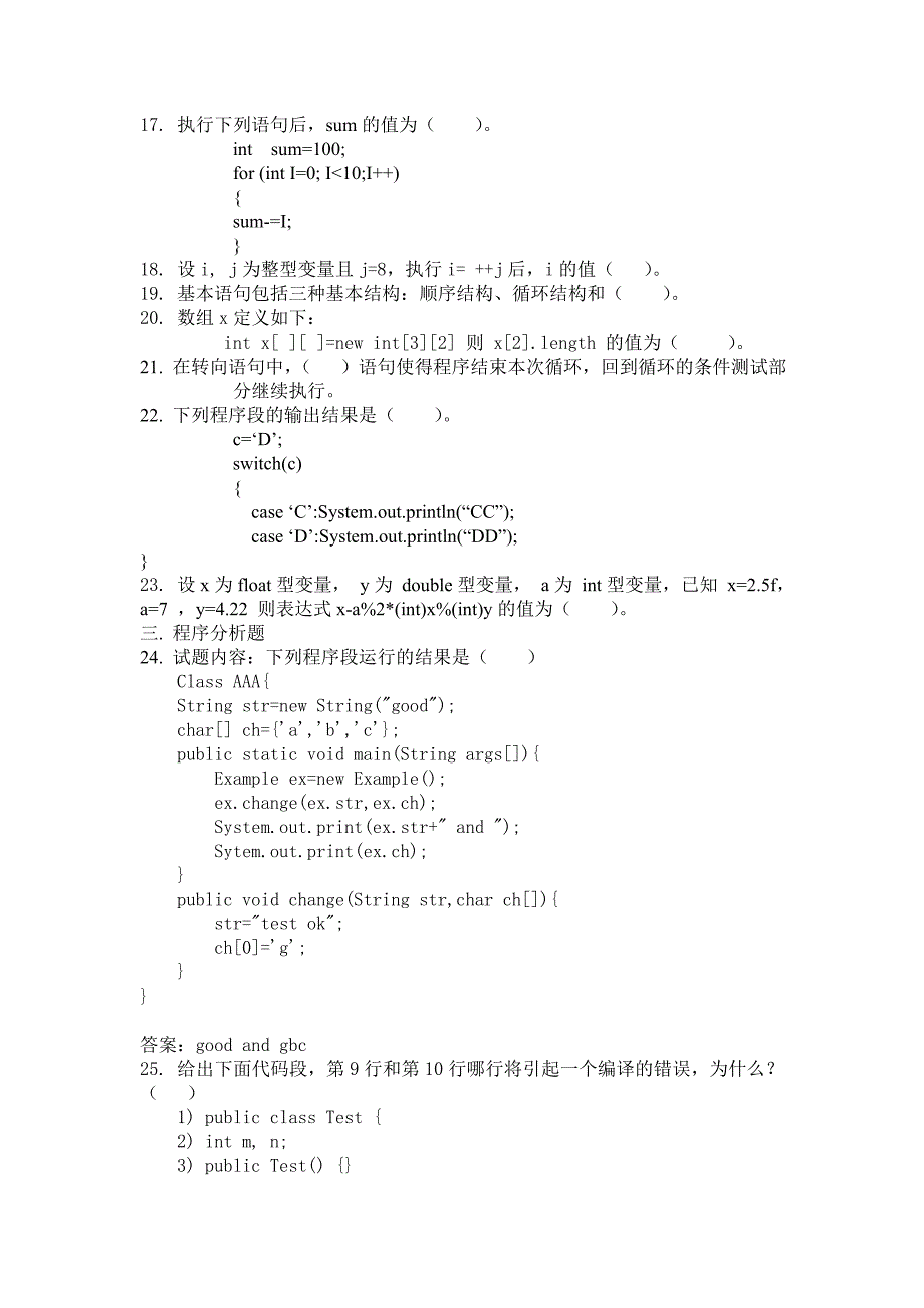 Java面向对象程序设计--试题_第3页