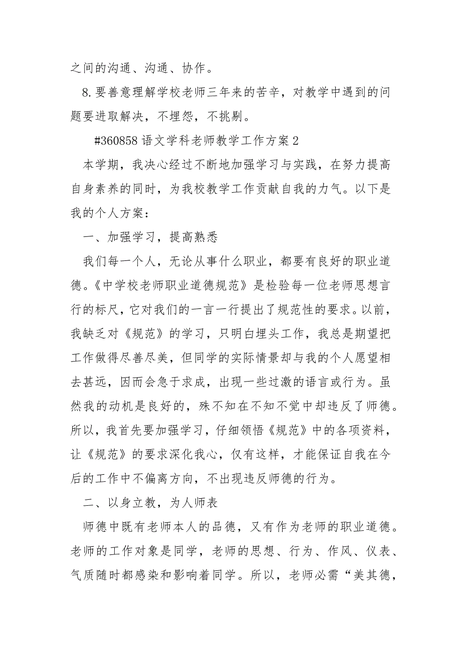 语文学科老师教学工作方案.docx_第4页