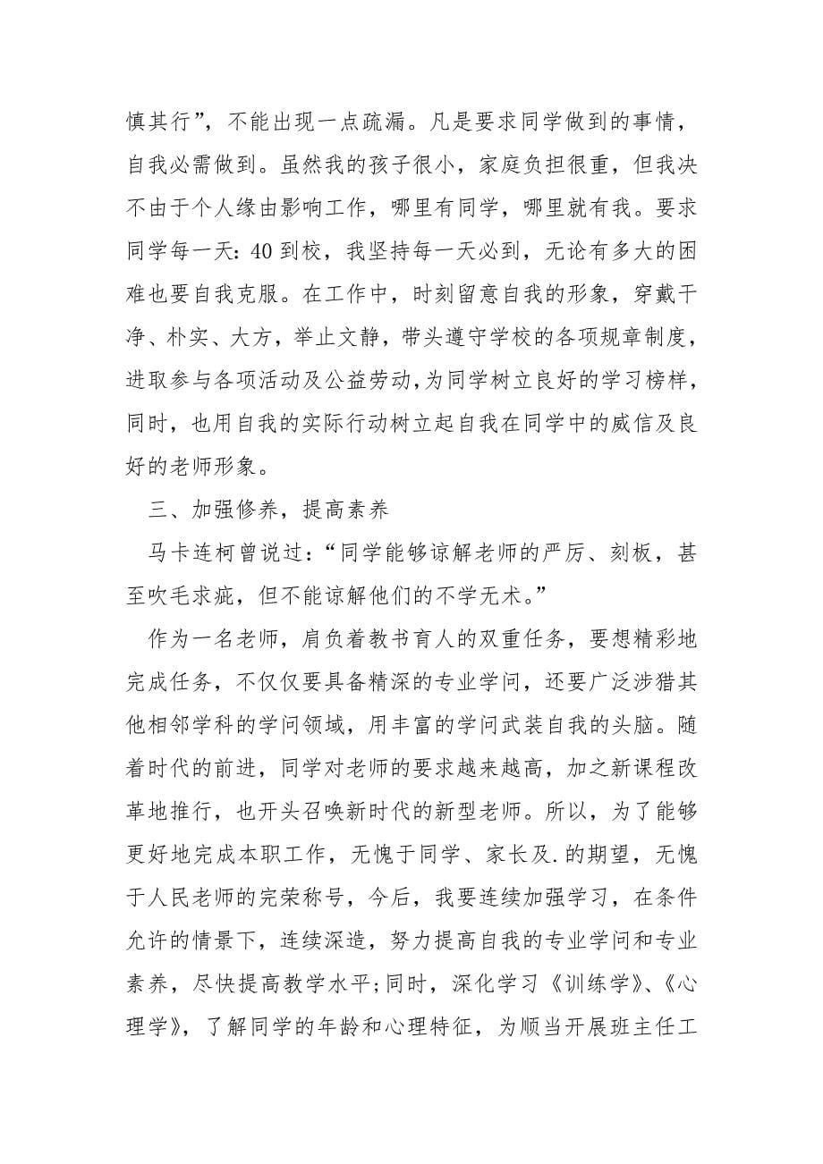 语文学科老师教学工作方案.docx_第5页