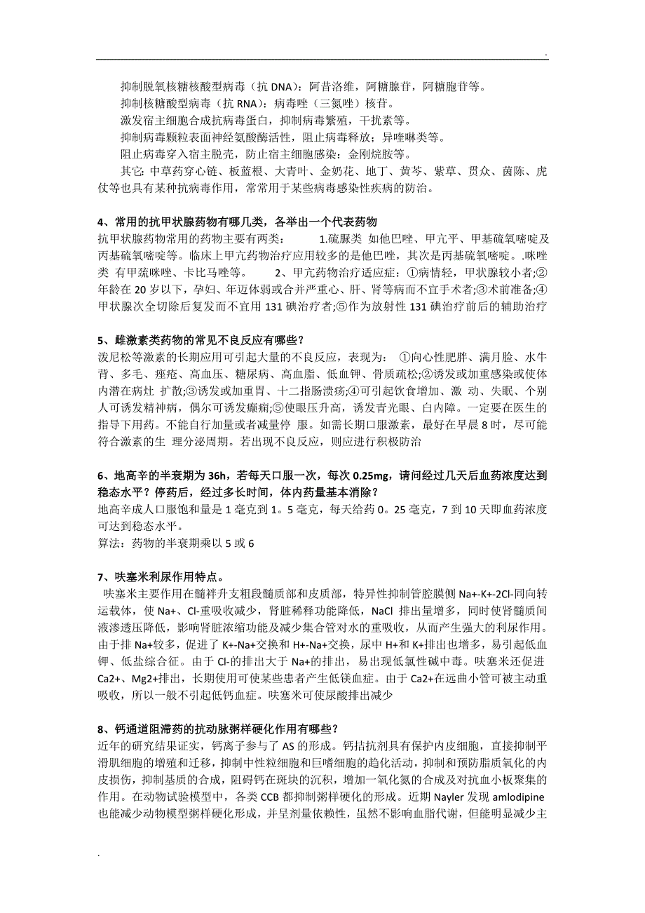 2017下医科大 药理学填空题问答题及答案.doc_第2页