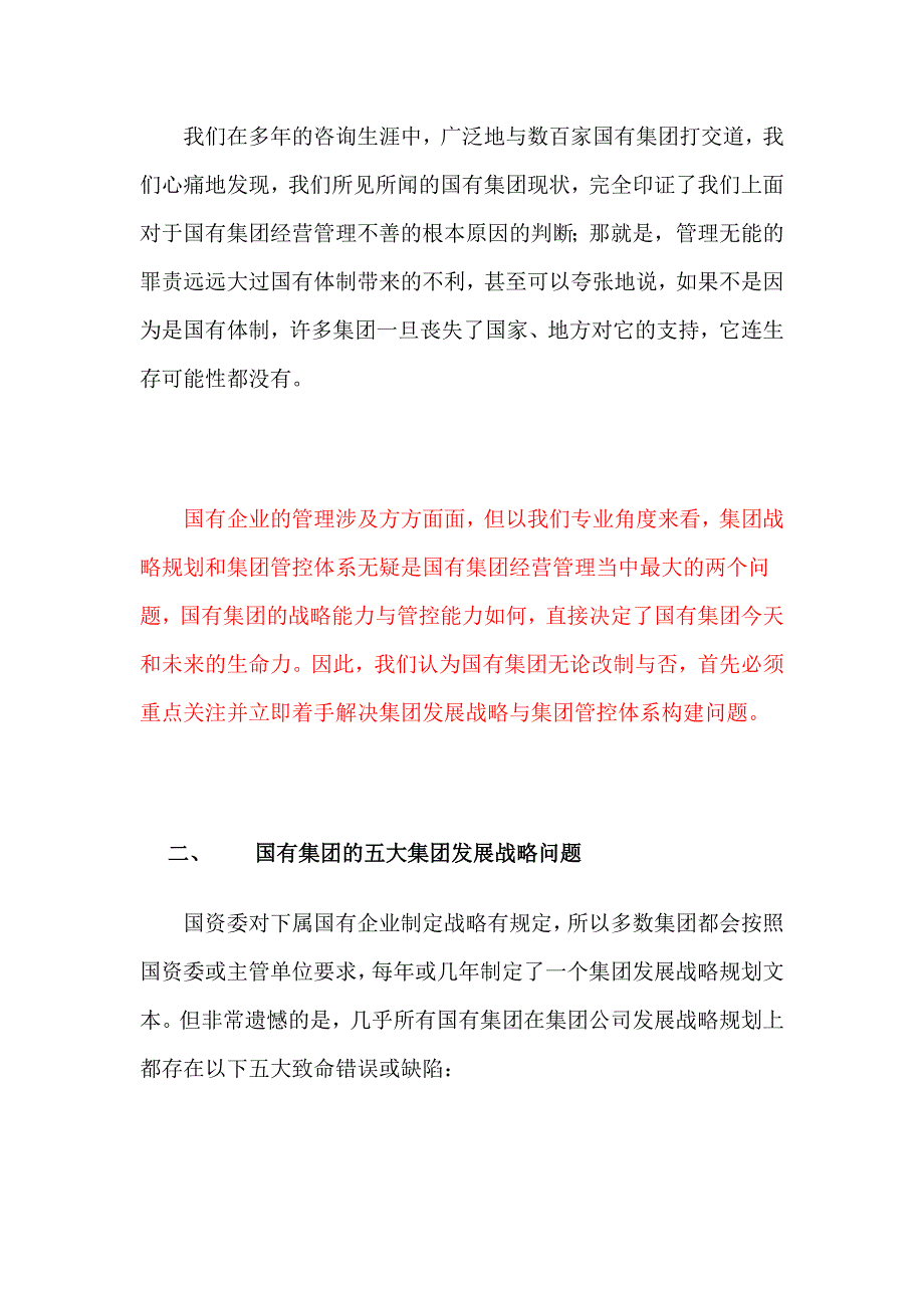 国有企业管控中存在的问题_第4页