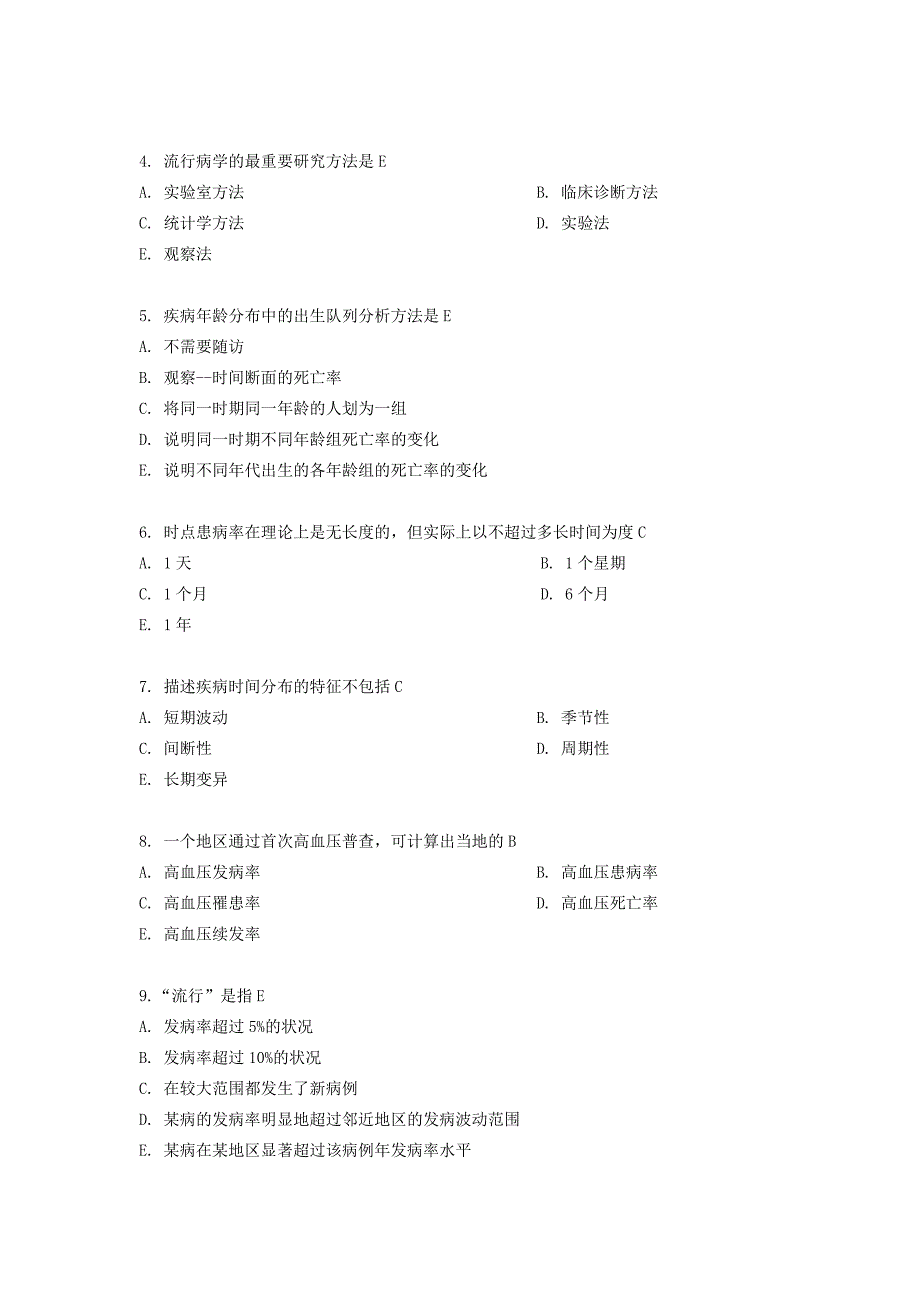 流行病学考试第3套.doc_第2页