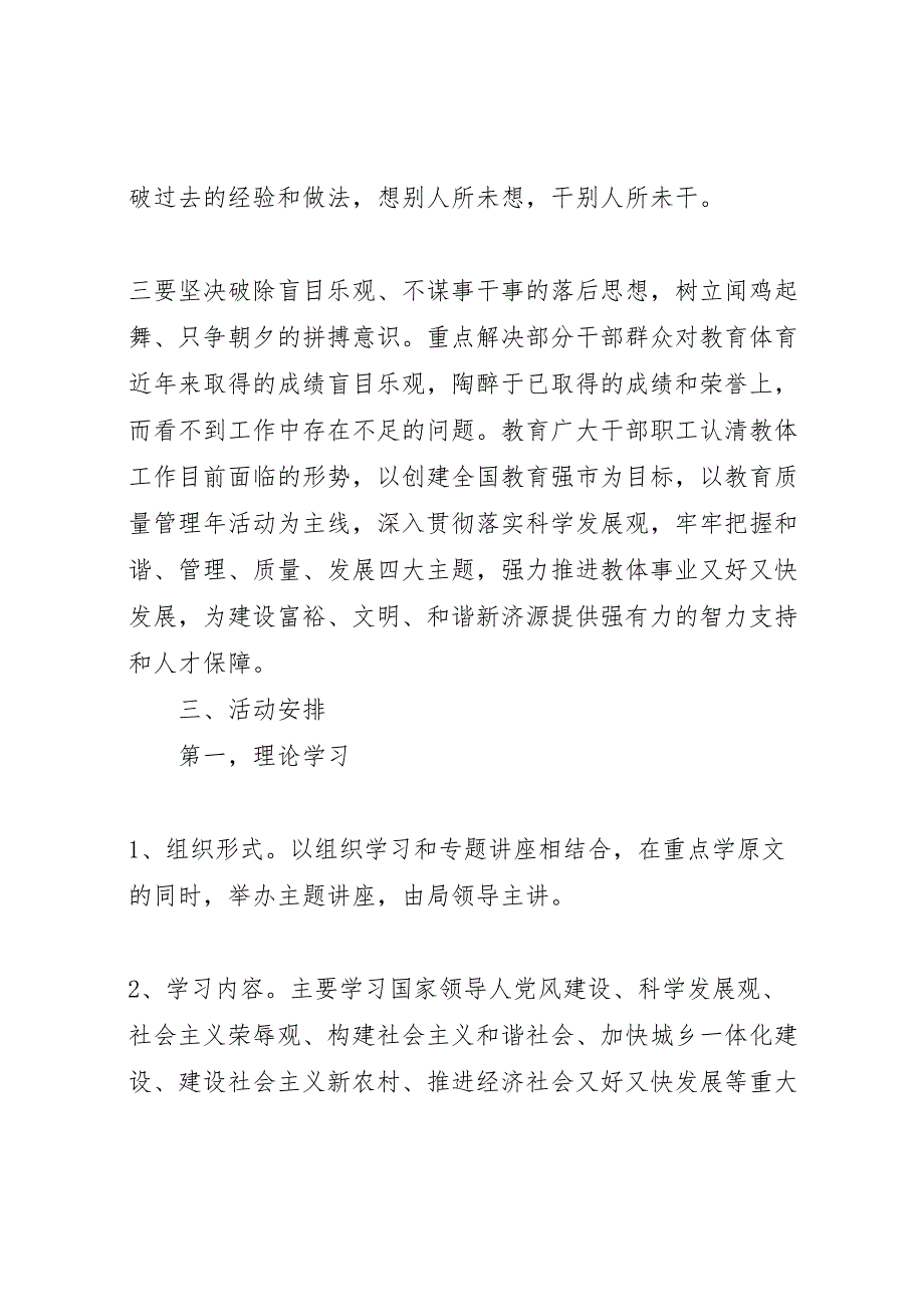 一创双优暨贯彻实施方案_第3页