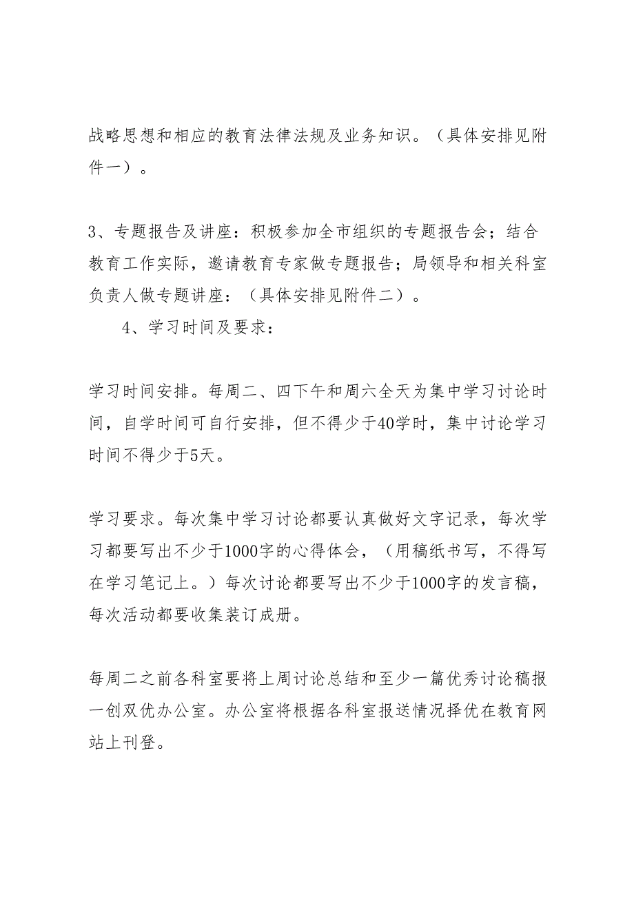 一创双优暨贯彻实施方案_第4页